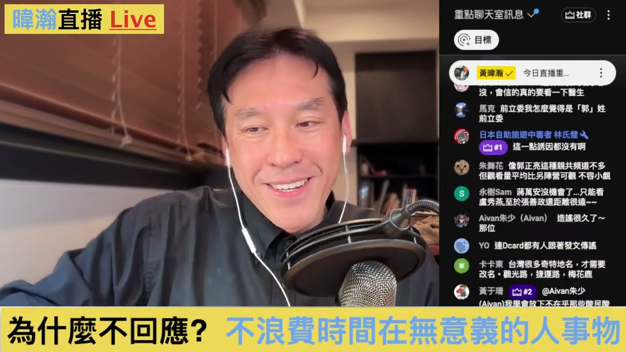 暐瀚直播 2025-6-2 八藍委危險？綠委誰二階？