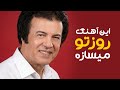 آهنگ مریم سپید با صدای نصیر Nasir Maryame Sepid 