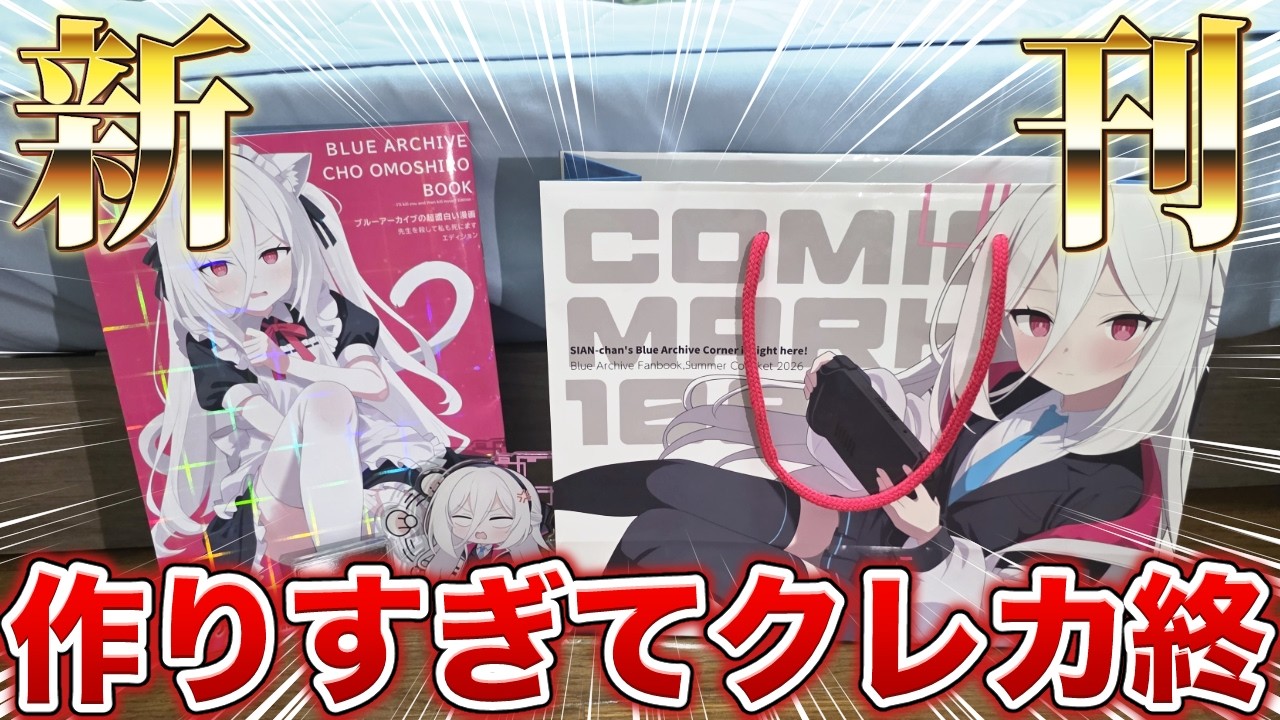 C108] I Made Too Many New Merch Sets and Maxed Out My Credit Card