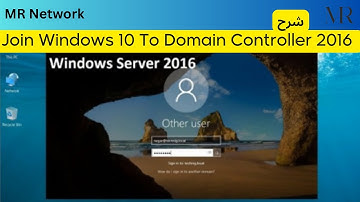 Join Windows 10 To Domain Controller 2016 شرح