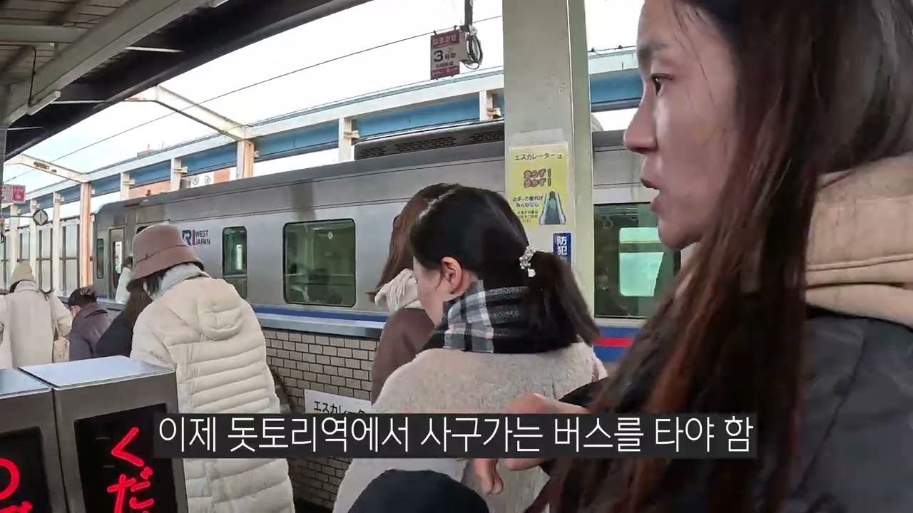 [2024.02] 요나고에서 돗토리가기