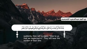 وَلَو تَرى إِذ وُقِفوا عَلَى النّارِ فَقالوا يا لَيتَنا نُرَدُّ | تلاوة جميلة