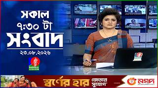 সকাল ৭:৩০ টার বাংলাভিশন সংবাদ | ২৩ আগস্ট ২০২৬ | BanglaVision 7:30 AM News Bulletin | 23 Aug 2026 screenshot 4