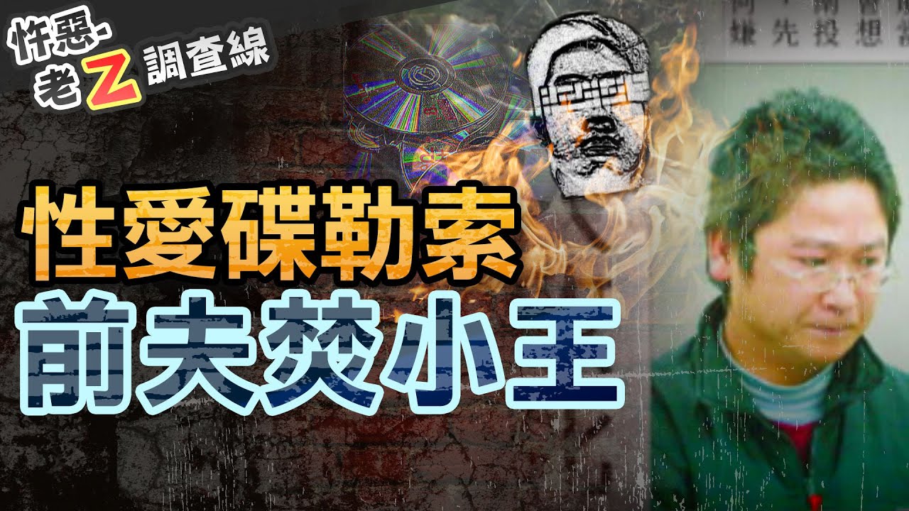【#老Z調查線 388】忤惡!丹大林道男焦屍 扯出一段荒唐三角戀 @cti52oz