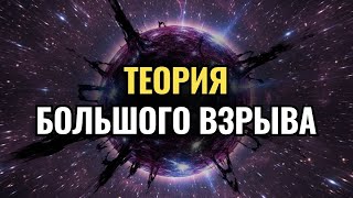 🌙 Лекция для сна 🪐 Вселенная до Большого взрыва — запретные теории ученых