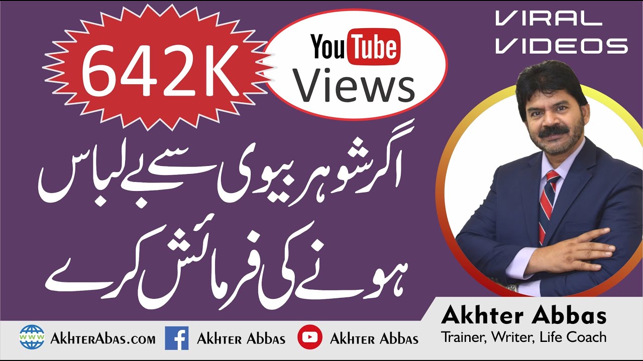In case husband request to undress by Akhter Abbas 2020 Urdu/Hindi