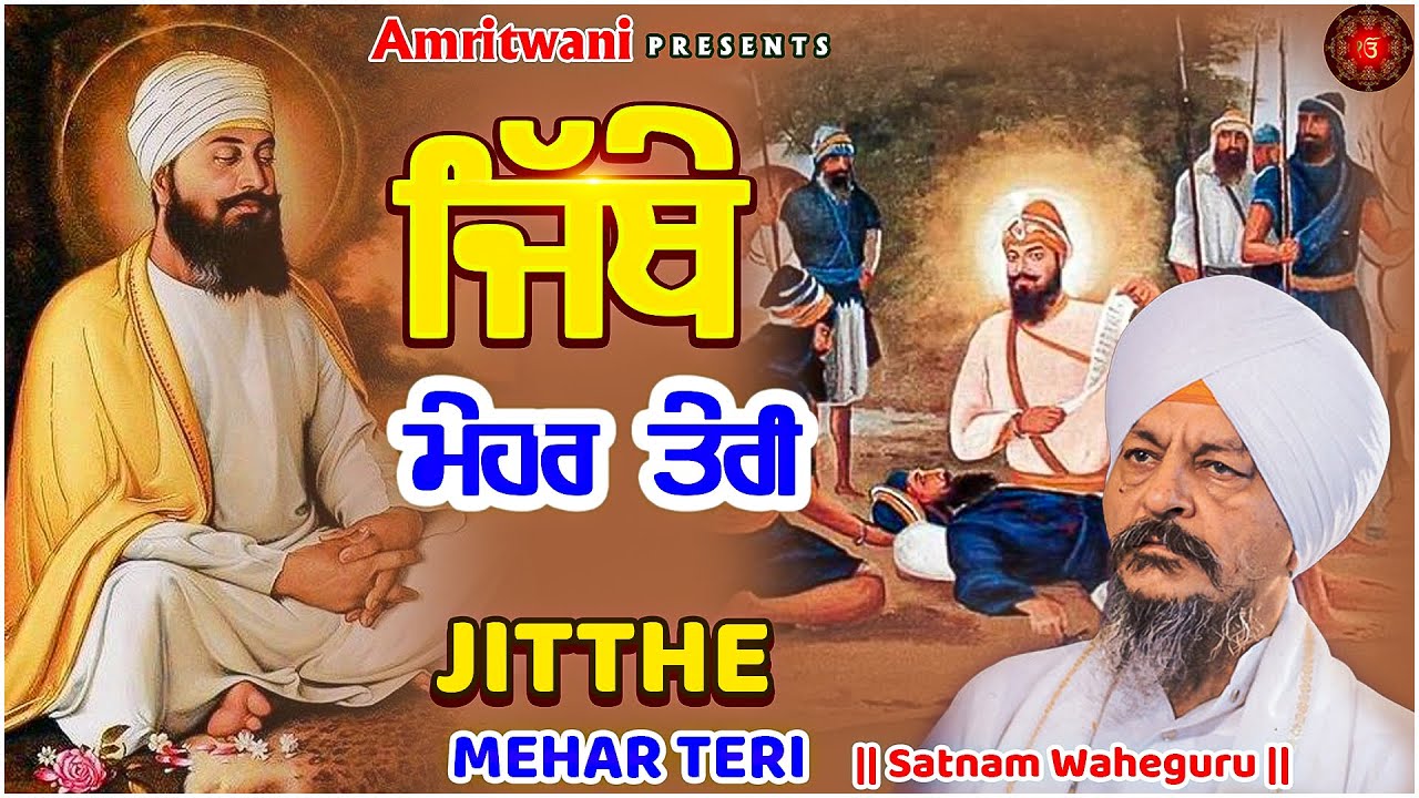 JITTHE MEHAR TERI | SHABAD GURBANI  || AUDIO JUKEBOX || Gurbani Audio Jukebox#gurbani