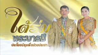 ข่าวในพระราชสำนัก 21 พฤษภาคม 2565