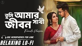 Tumi Amar Jibon Sathi (Female LoFi Cover) | Bengali Romantic LoFi Song | Relaxing LoFi 2026 screenshot 5