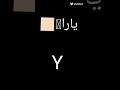 طب خمسة علينا ربنا يحمينا طب خمسة علينا ربنا يحمينا
