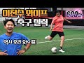 와이프에게 축구 가르치는 이천수ㅋㅋㅋ (초보자들 무조건 보세요 개꿀팁)