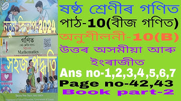 class 6 maths lesson 10 answer Assamese medium. class 6 maths ans no-1,2,3,4,5,6,7 ex-10(B). x5t8d7