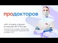 МедРокет | ПроДокторов - сайт отзывов о врачах и клиниках #1 в России