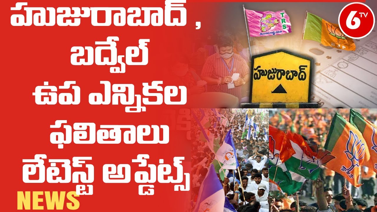 Result 2021 Live: Huzurabad and Badvel By-Election Result Latest Updates || 6TV News