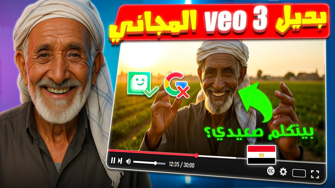 بديل Veo 3 المجاني لإنشاء فيديوهات بالذكاء الاصطناعي بلا حدود | من صورة إلى فيديو