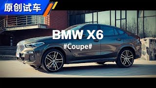 从三个维度了解它 2020试驾全新一代宝马BMW X6 40i