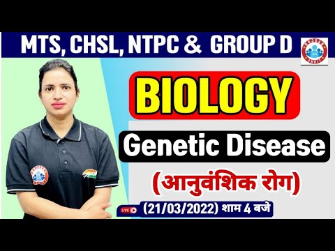 Genetic Disease, Biology For Group D/CHSL/MTS/NTPC, जीव विज्ञान : अनुवांशिक रोग, Science Bhavna Mam
