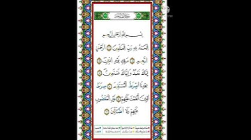 سورة الفاتحة برواية ورش ياسين الجزائري