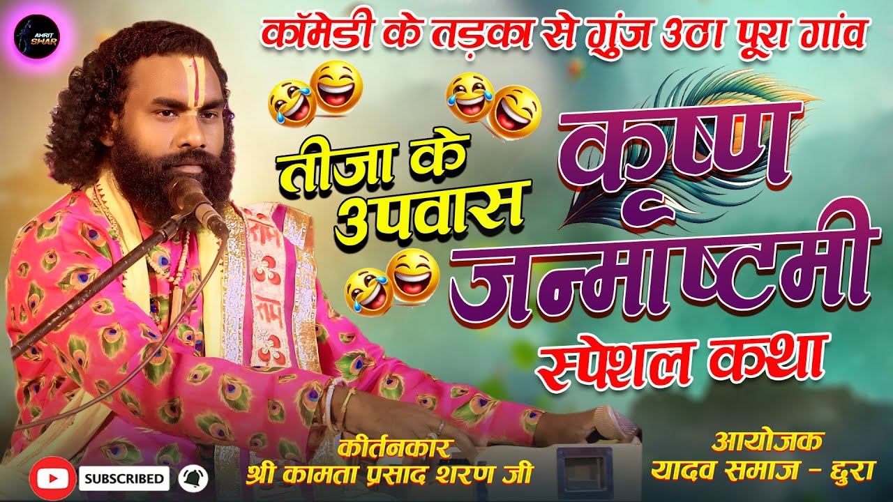 Kathavachak Shree Kamta Prasad Sharan Ji |New Video 2025 | 