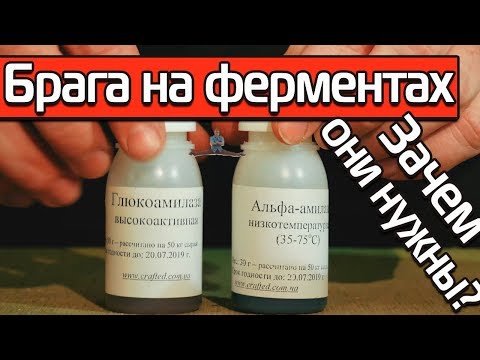 БРАГА НА ФЕРМЕНТАХ!!! С ИСПОЛЬЗОВАНИЕМ ПШЕНИЧНОЙ МУКИ