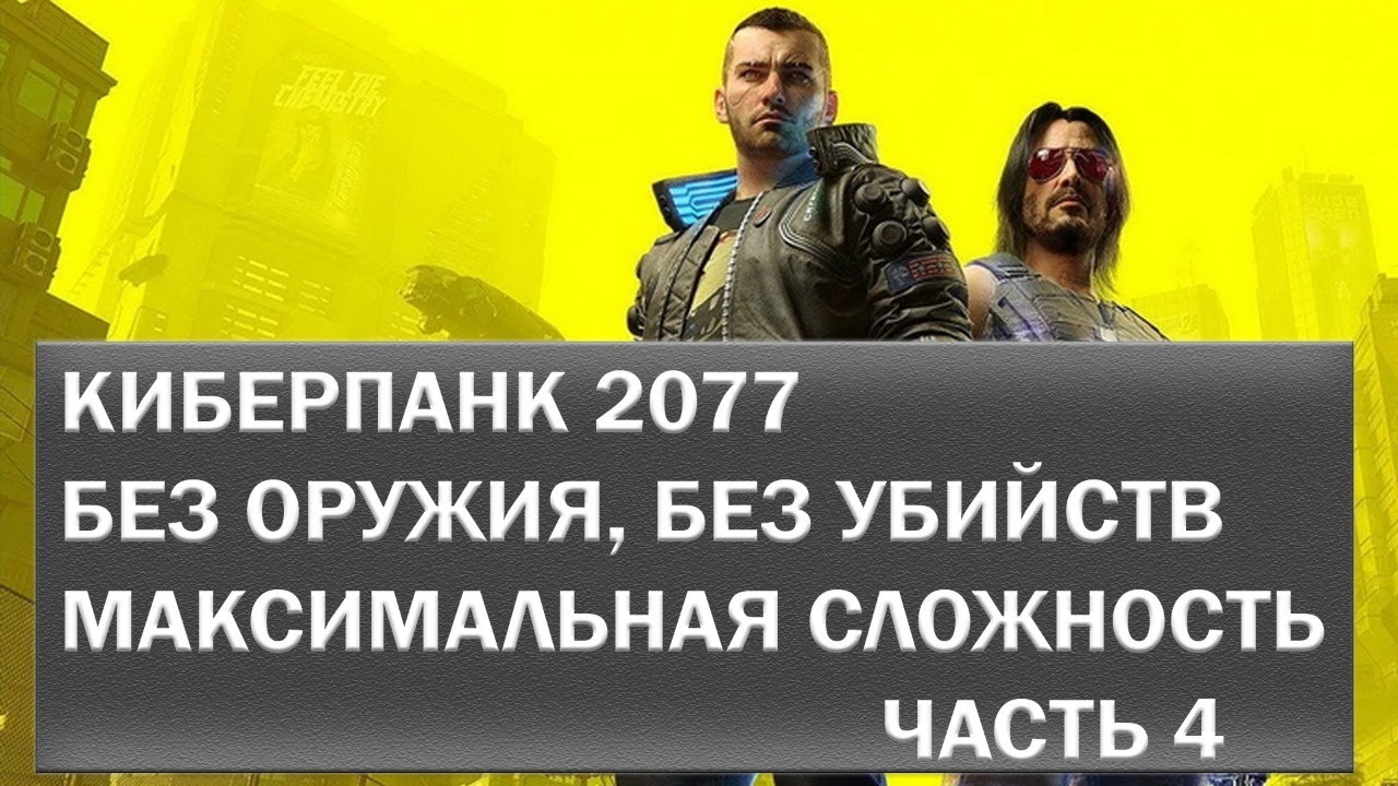 Киберпанк билд нетраннера