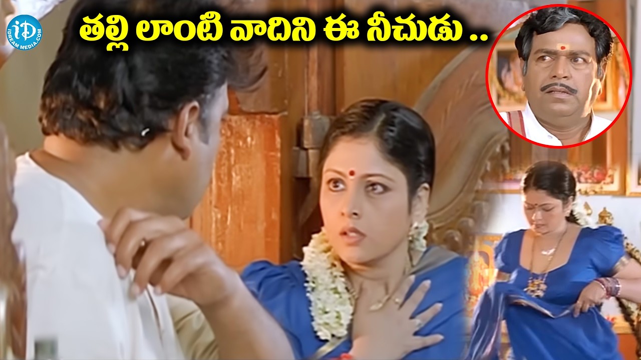 తల్లి లాంటి వాదిని ఈ నీచుడు .. Giri Babu Mohan Babu Super Hit Scene | iDream Adilabad