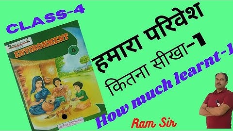 Our Environment Class-4 || हमारा परिवेश कक्षा 4 || कितना सीखा 1 || How Much Learnt 1