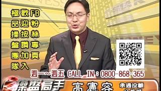 20160805 1130 高憲容 操盤高手