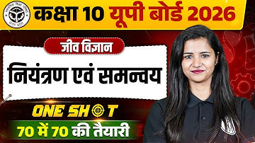 नियंत्रण एवं समन्वय (Control and Coordination) - One Shot | Biology |Class 10 Science |UP Board 2026