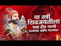 Shivaji Maharaj Dj Songs | Shivaji Maharaj Nonstop Song Dj Remix 2023 | शिवाजी महाराज गाणी dj