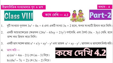 class 8 math kose dekhi 4.2 part 2//অষ্টম শ্রেণীর গণিত কষে দেখি 4.2//#Tutionix
