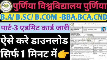 purnea university part 3 admit card kaise download kare || purnea university part 3 admit card 2022