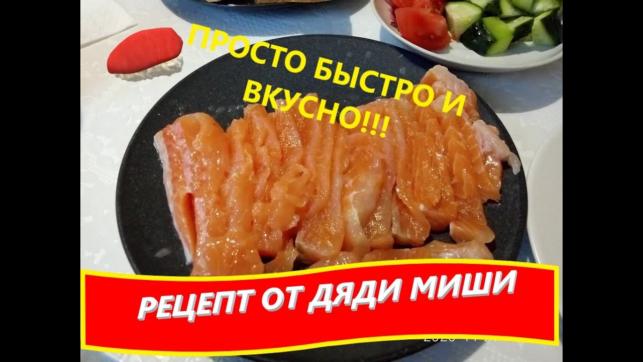 КАК СОЛИТЬ КРАСНУЮ РЫБУ - YouTube