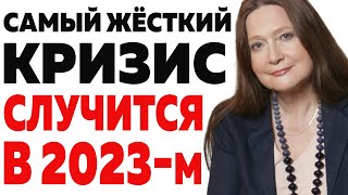 ПРЕДСКАЗАНИЯ 2022. Астролог Тамара Глоба. НОВЫЙ МИРОВОЙ ПОРЯДОК НАСТУПИЛ, КТО ПОБЕДИТ