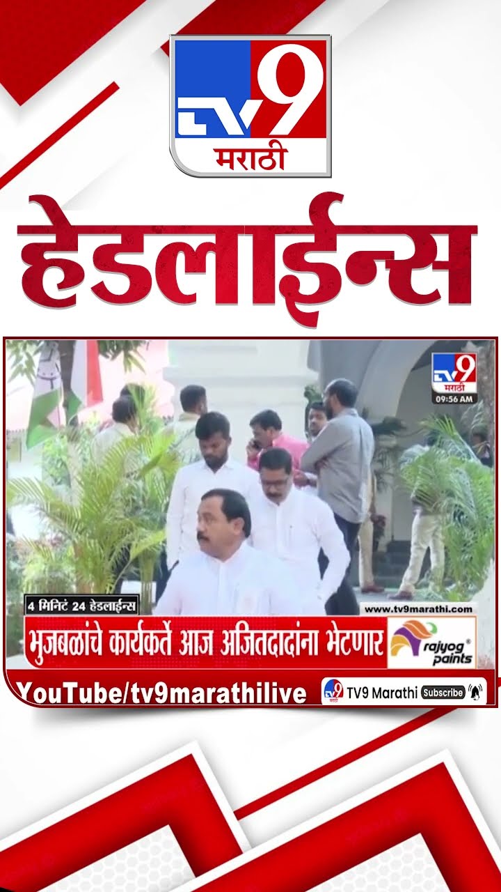 Tv9 Marathi News Top Headline Today 18 December 2024 4 Minutes 24 Headline Maharashtra Politic