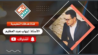 دورة المحوسب :أ/إيهاب عبدالعظيم ..الحلقة الثالثة عشر 