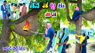    || thene tettaku pothe honey  || manu videos || telugu letest all