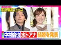 中村倫也&水卜麻美アナが結婚発表「地に足をつけ精進して参ります」 【動画でわかる！注目芸能ニュース】 - oricon