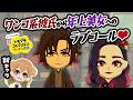 【進展】ワンコ系彼氏×年上妖艶美女に大興奮するトモコレ【トモコレわくわく生活】#40