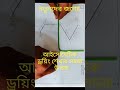 নতুনরা আইসোমেটিক ড্রয়িং কিভাবে শিখবেন? #isometric #drawing #for #viral 