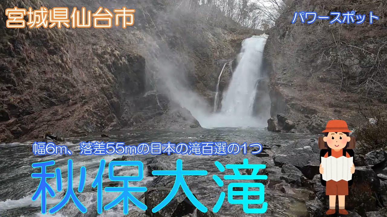 秋保大滝の雰囲気