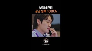 사회생활 하는 우리의 모습 #눈떠보니라떼