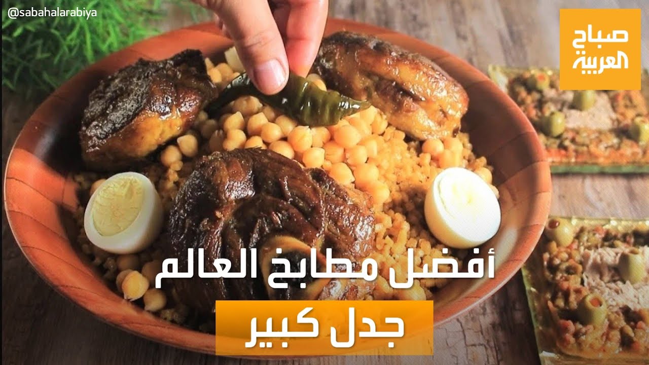 صباح العربية | الجزائر الأولى عربيًا.. قائمة أفضل مطابخ العالم تثير جدلًا واسعًا