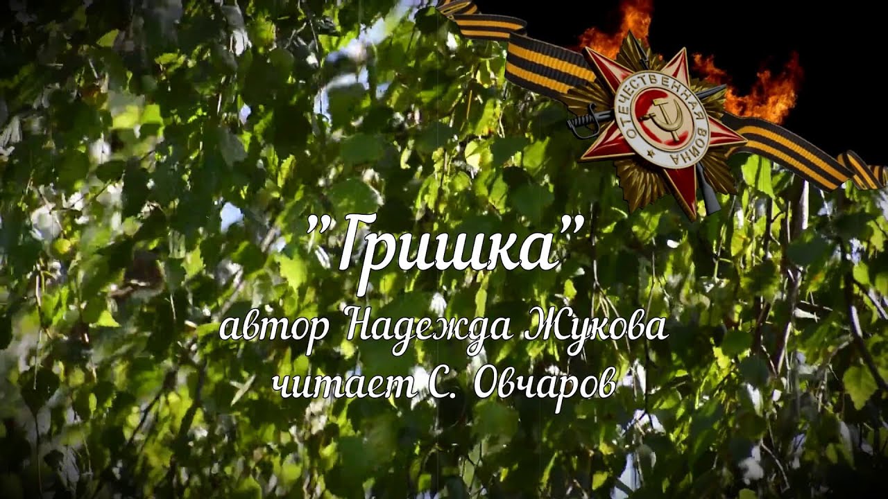 "Гришка" "Гришка" | Ryfma