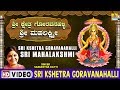 Sri kshetra goravanahalli  sri kshetra goravanahalli sri mahalakshmi  kannada devotional song