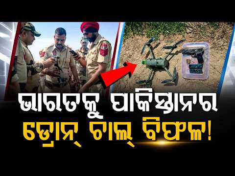 Pakistan’s Drone Intrusion Foiled By Punjab Police; Chinese Pistol & Ammo Seized In Fazilka