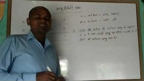 Problem on Ages Tricks in Hindi | Ages Problem Short Cut/Concept/Formula | DSSSB, ALP, CTET, Bank PO