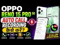 Oppo Reno 15 Pro 5G Me Auto Call Recording Kaise Kare || Auto Call Recording on Oppo Reno 15 Pro 5G