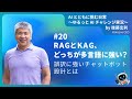 [JA]#20　RAGとKAG、どっちが多言語に強い？誤訳に強いチャットボット設計とは　#shorts #生成AIビジネス