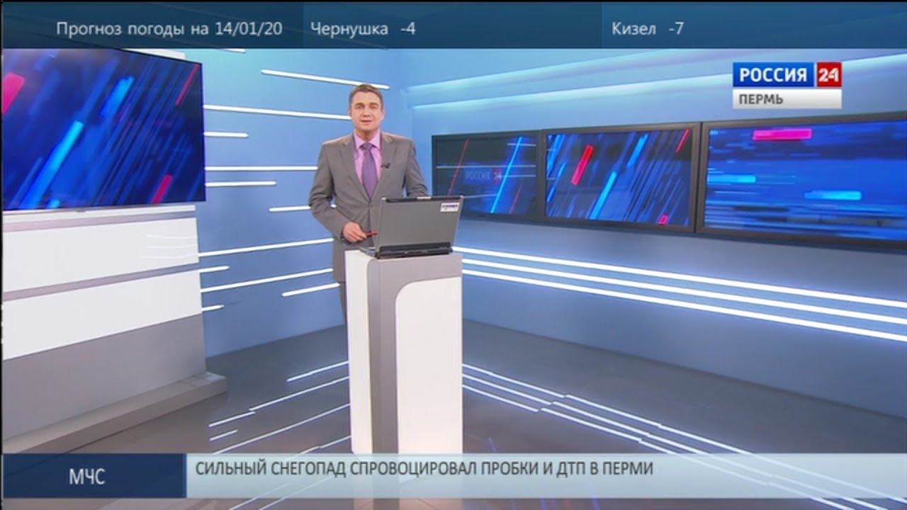 Трансляция вести россия. Россия 24. Вести Россия 24. Россия 24 Пермь. ГТРК вести.